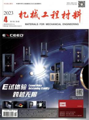 机械工程材料期刊